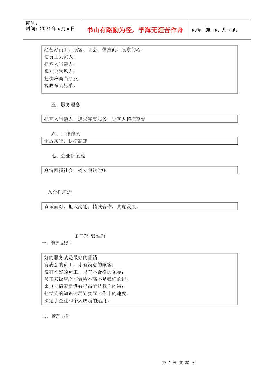 酒店企业文化_第3页
