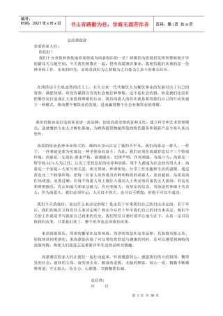 酒店企业文化