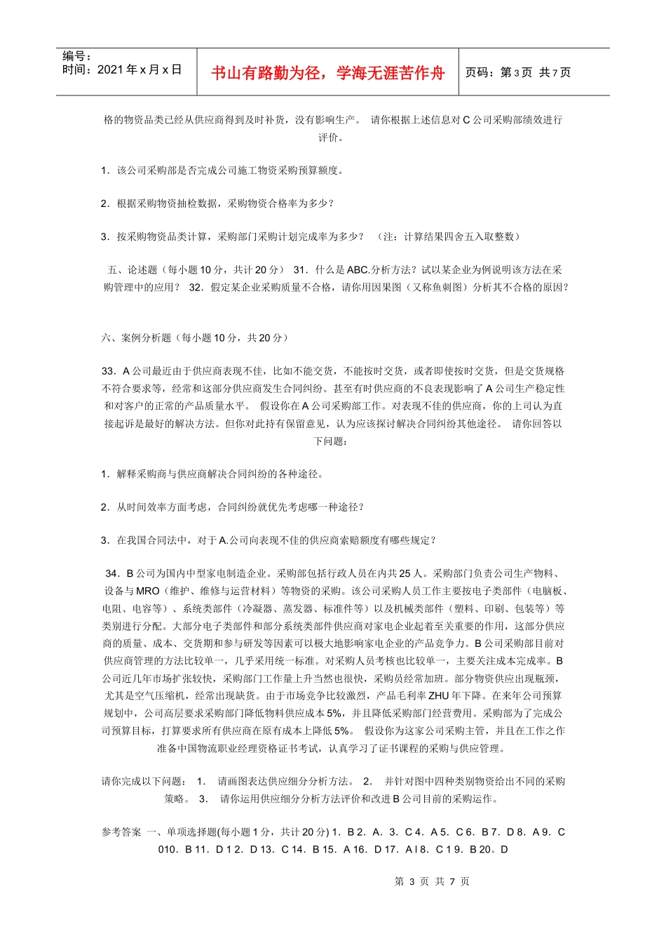 采购管理试题与答案_第3页