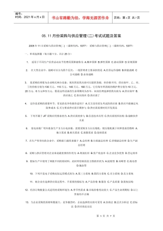 采购管理试题与答案