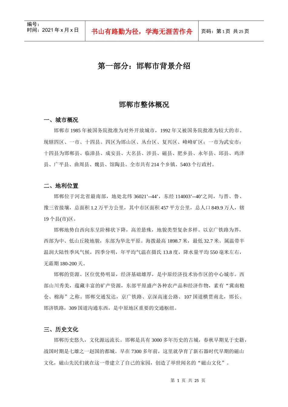 邯郸市五仓区项目可行性计划分析_第2页