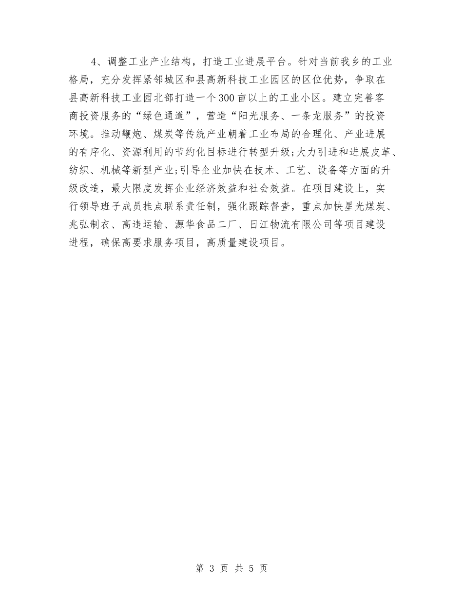 2024年乡创先争优向标杆学习计划与2024年乡劳管站个人总结范文汇编_第3页