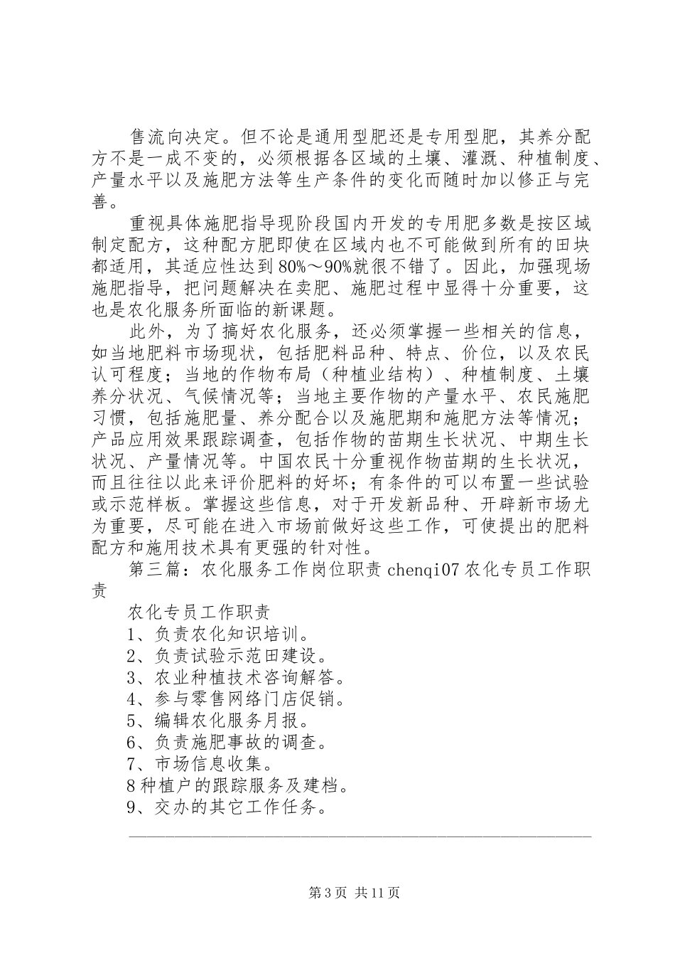 农化中心XX年工作计划_第3页