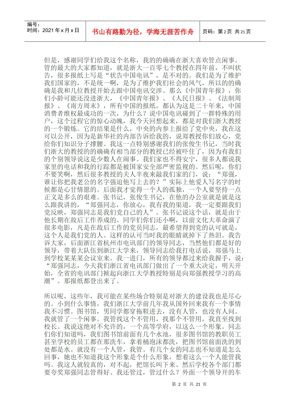 郑强教授演讲稿_第2页