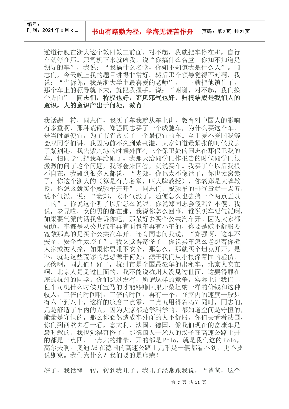 郑强教授演讲稿_第3页