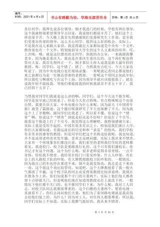 郑强教授演讲稿