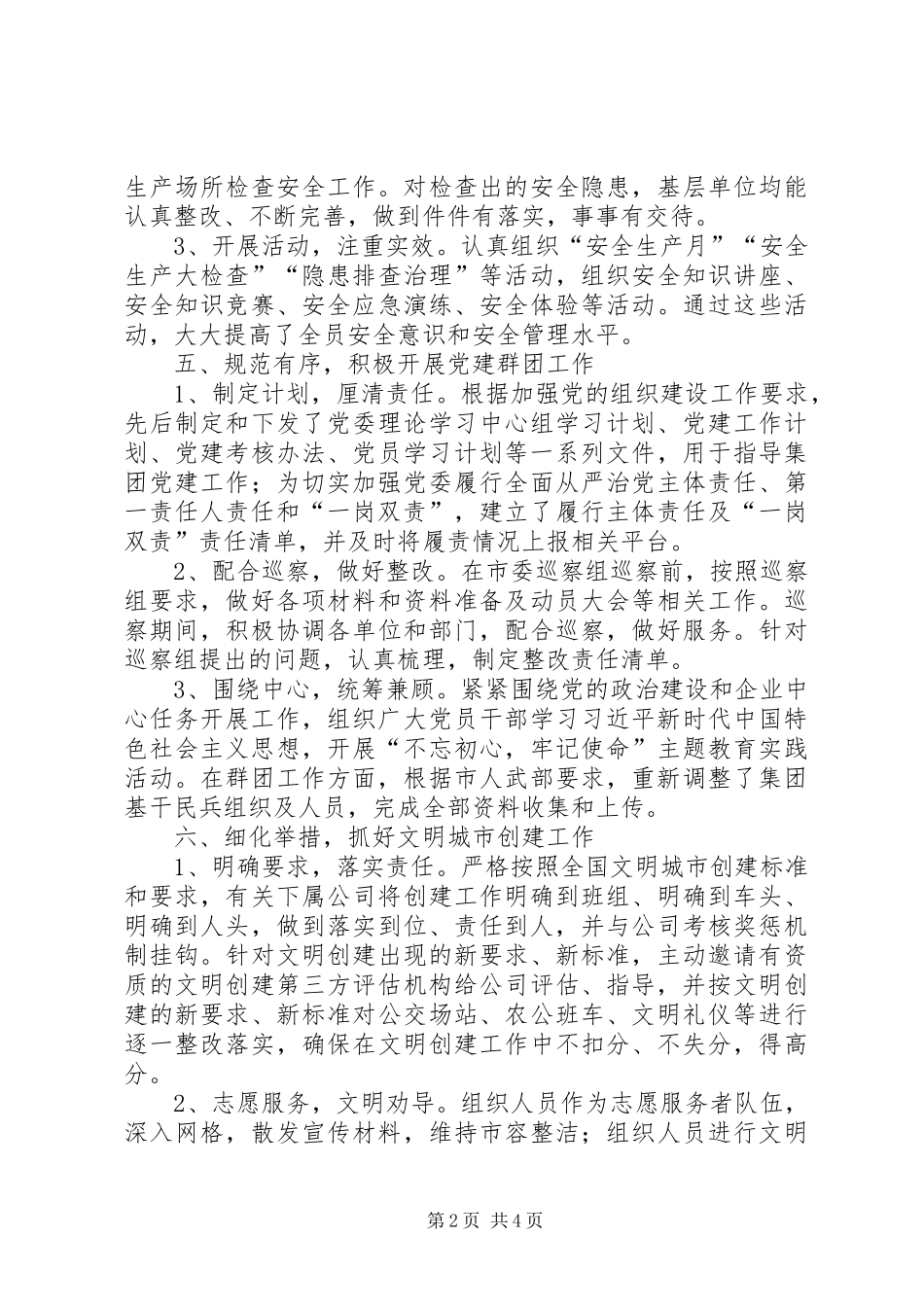 国有企业XX年上半年工作总结及下半年工作计划_第2页