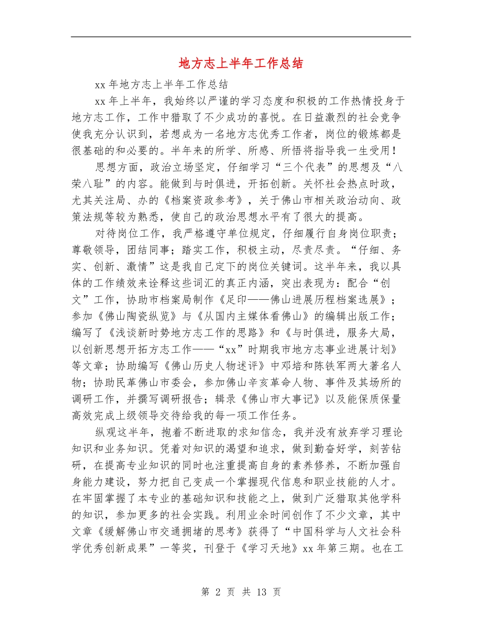 地方志上半年工作总结_第2页