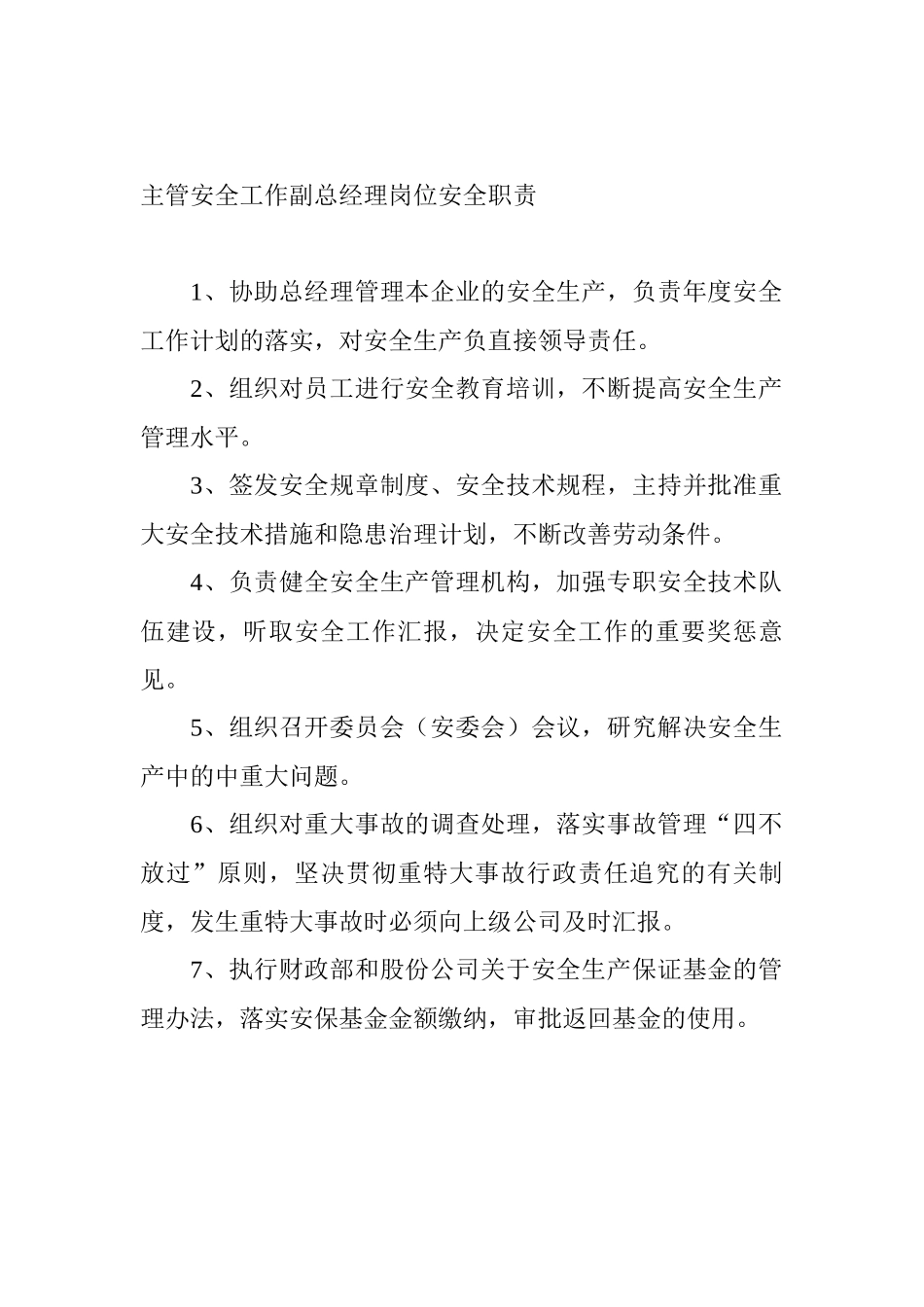 某石油公司岗位安全责任制_第2页