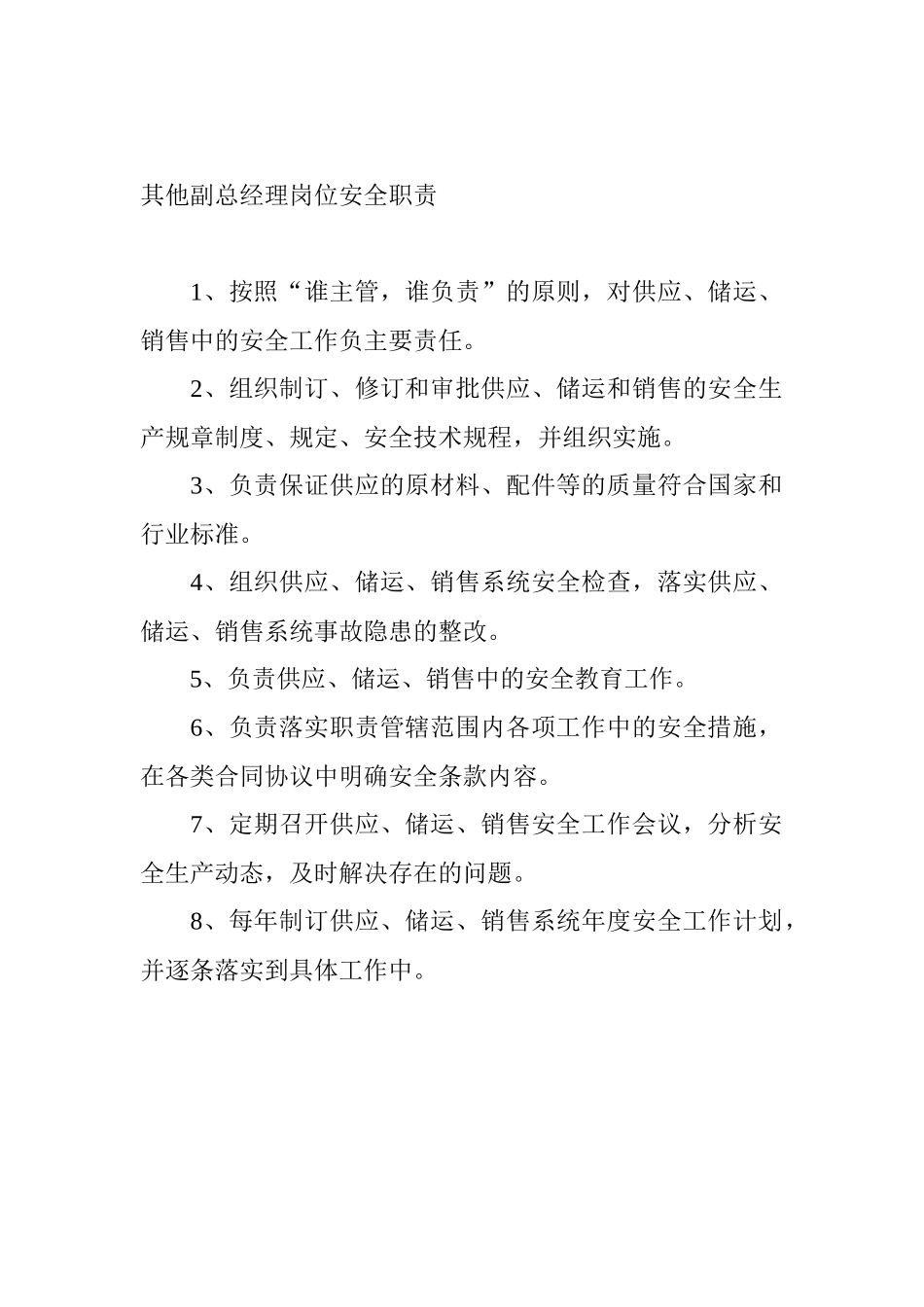 某石油公司岗位安全责任制_第3页