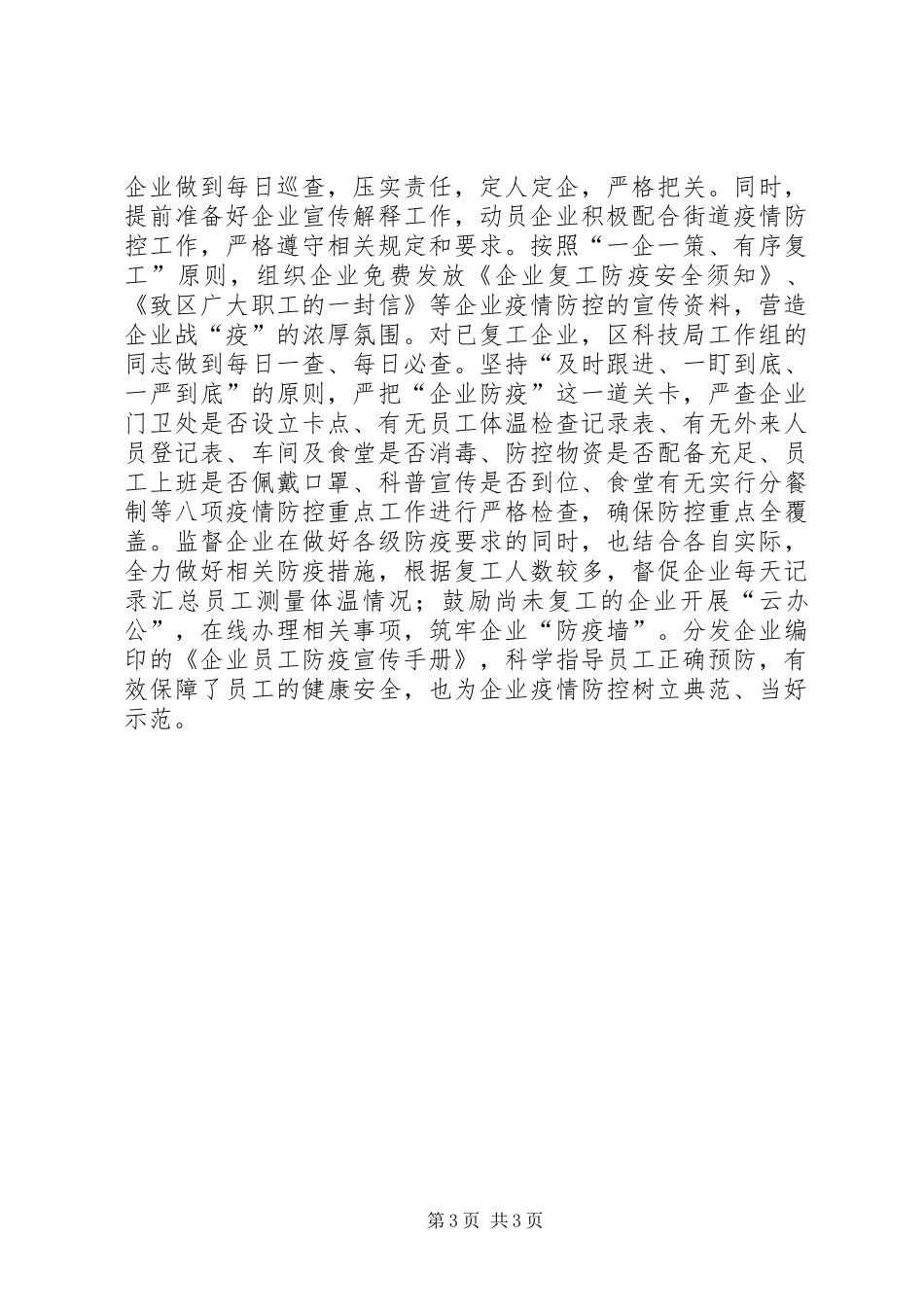 科技局防疫工作计划_第3页