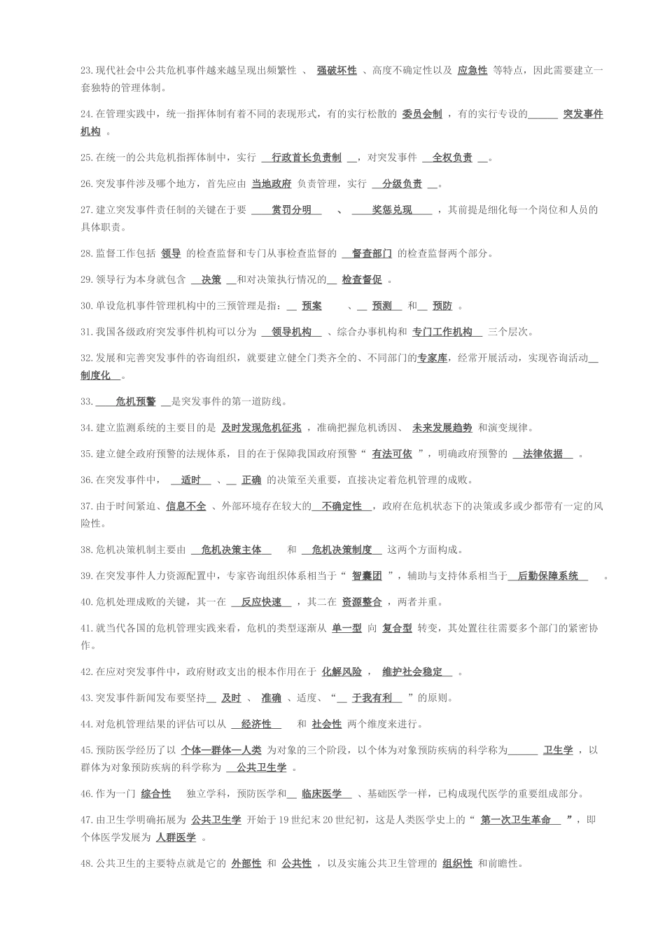 应对突发事件能力培训教程试题_第2页