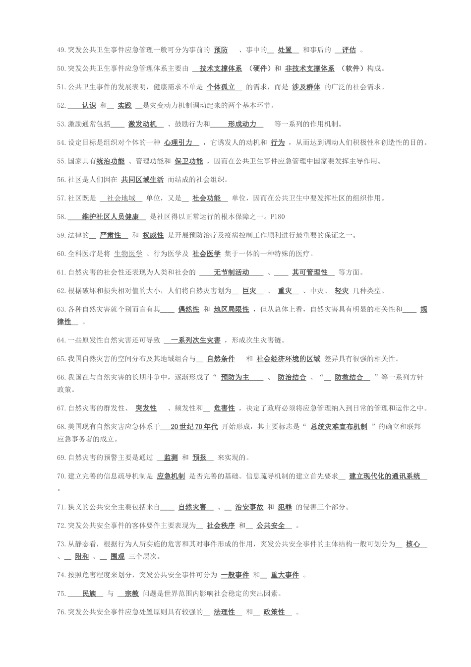 应对突发事件能力培训教程试题_第3页