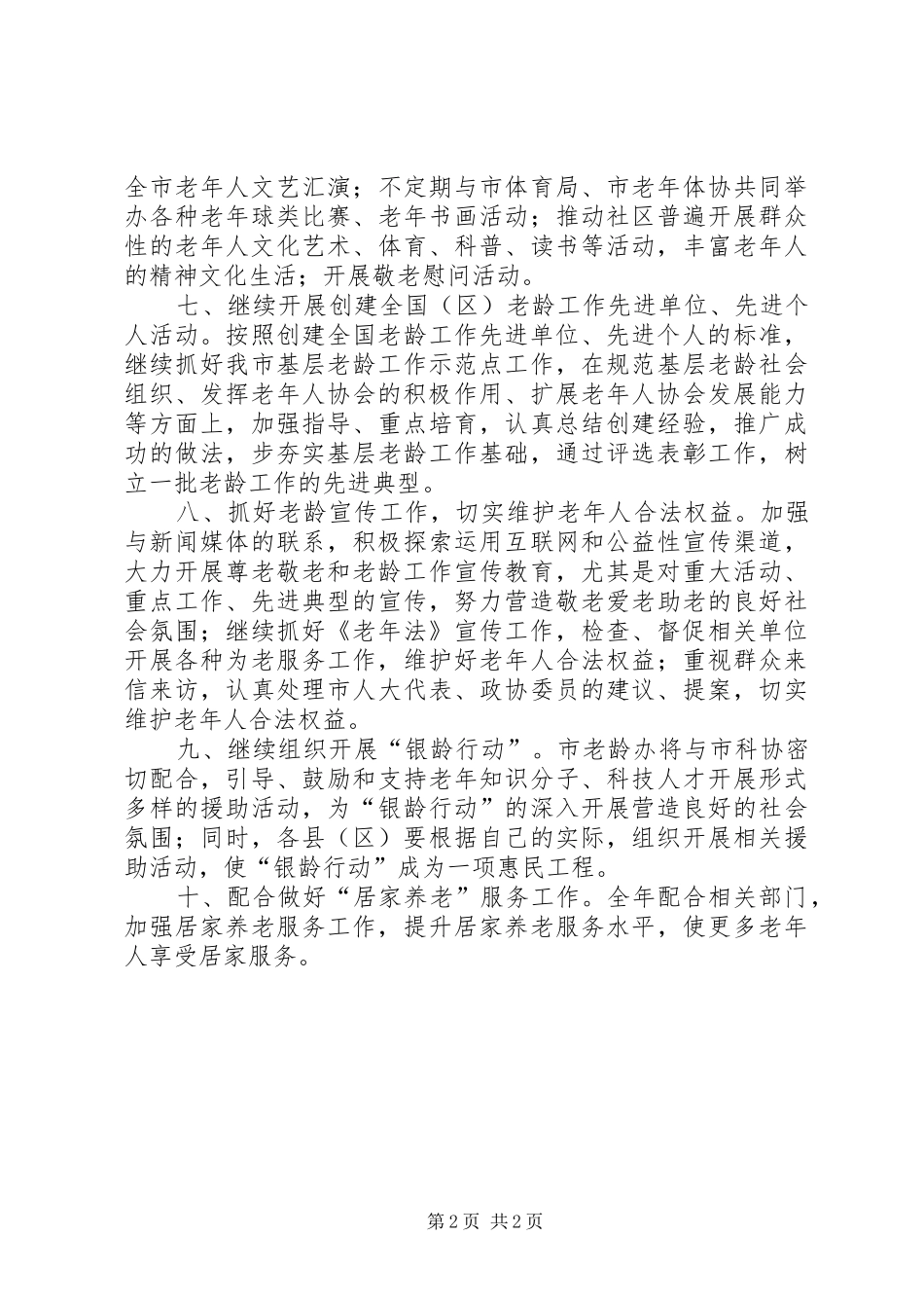 民政局老龄委工作计划_第2页