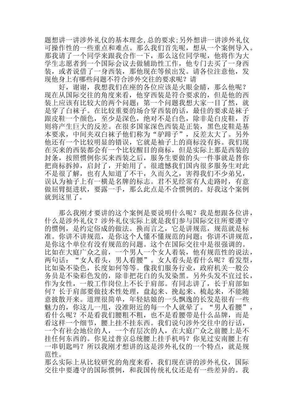 金正昆-商务礼仪_第2页