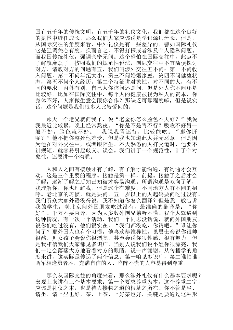 金正昆-商务礼仪_第3页