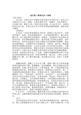 金正昆-商务礼仪