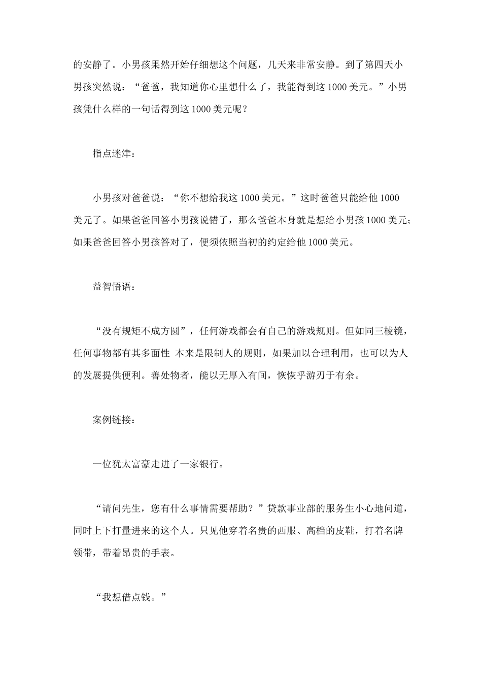 职场铺路石之职场特洛伊_第3页