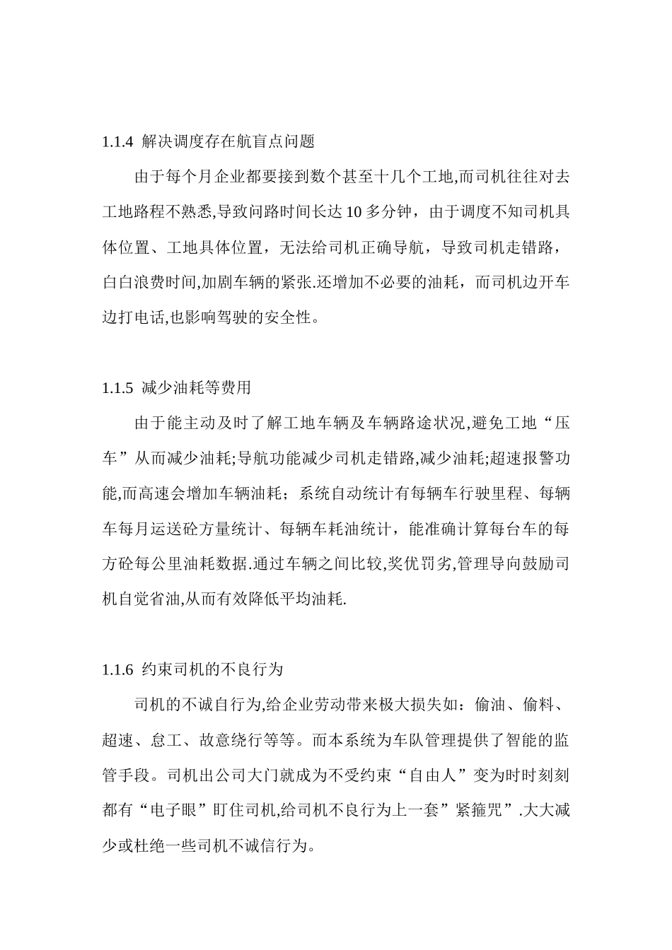 工程GPS方案_第3页