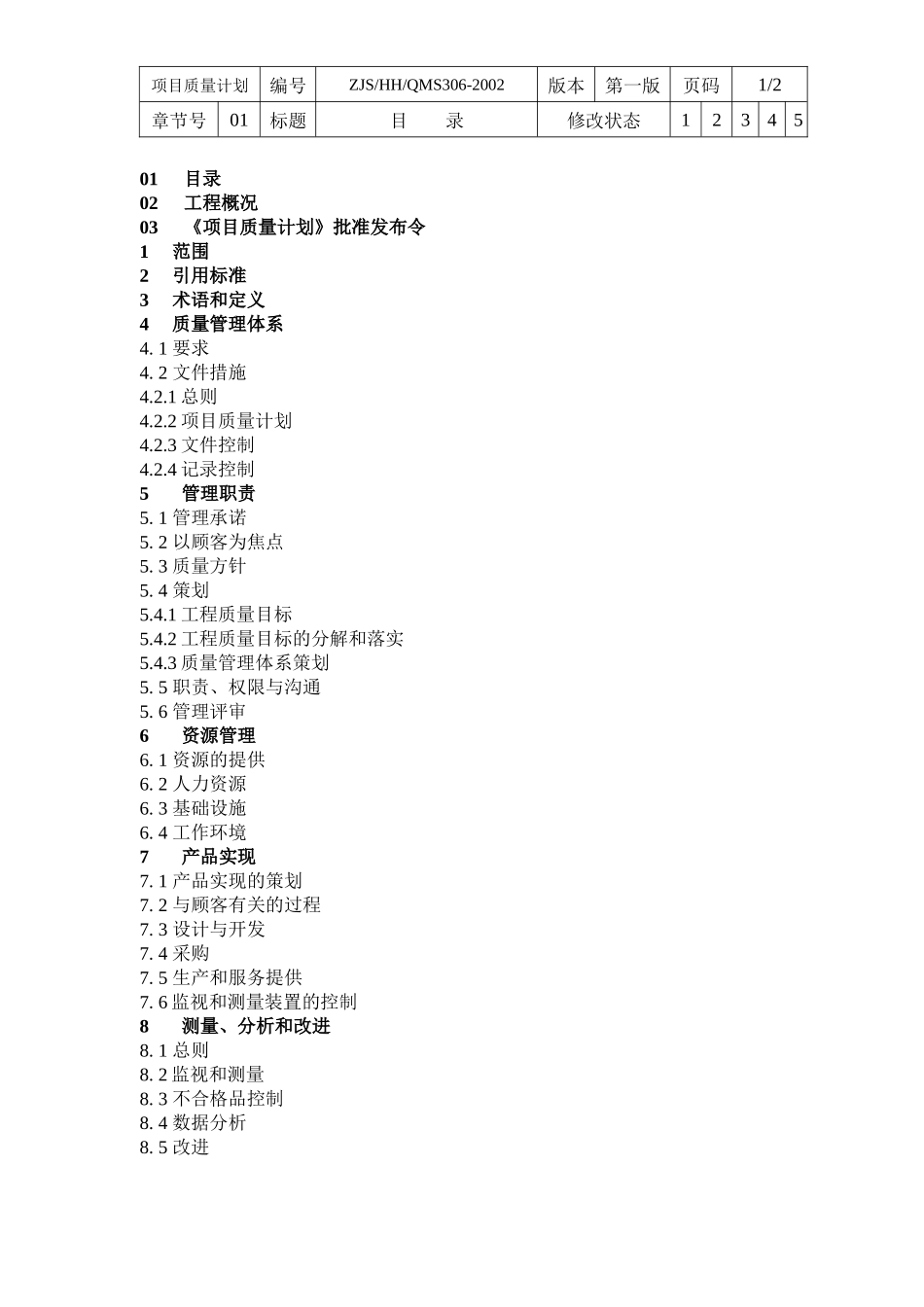 金中环项目质量计划_第2页