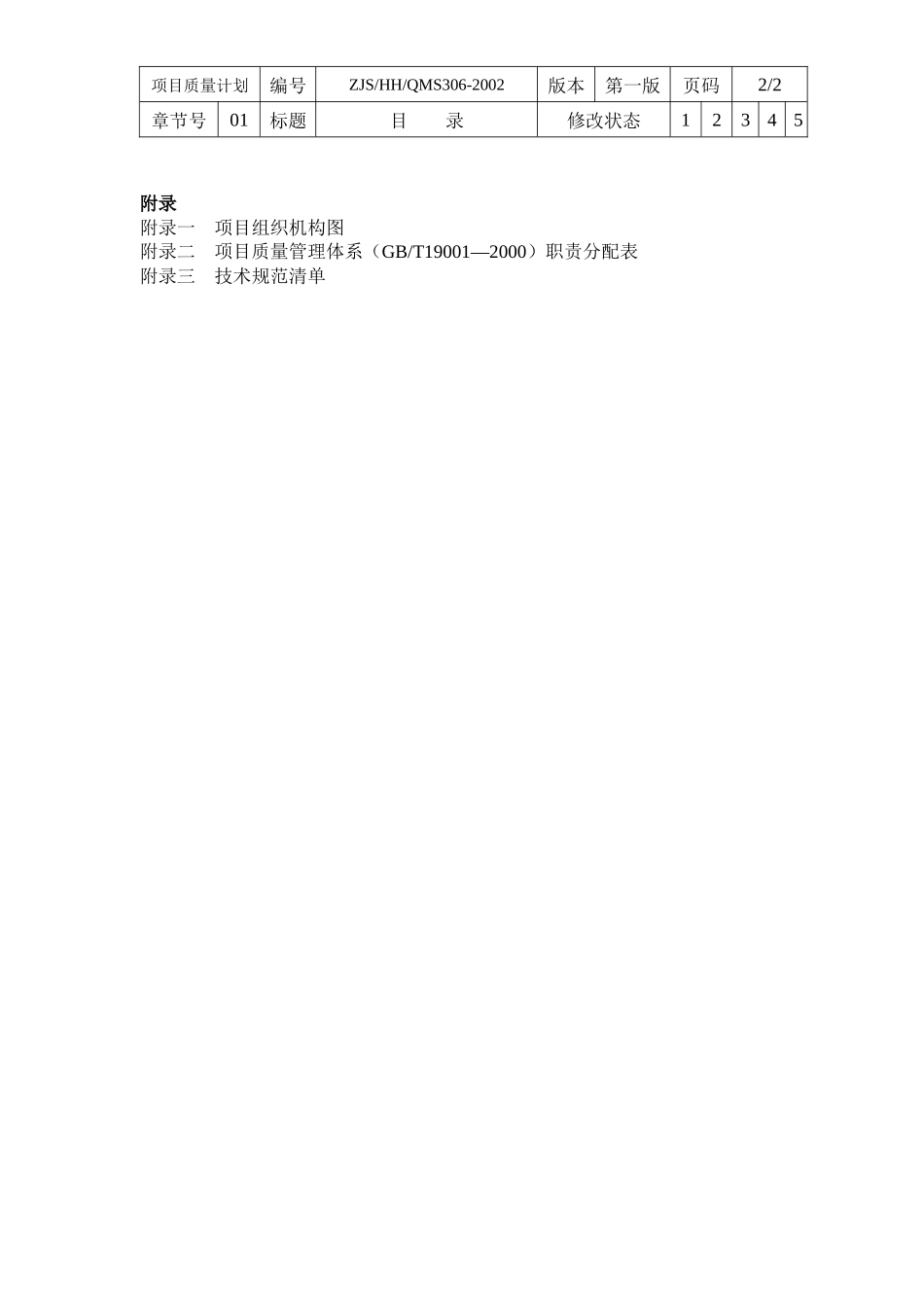 金中环项目质量计划_第3页