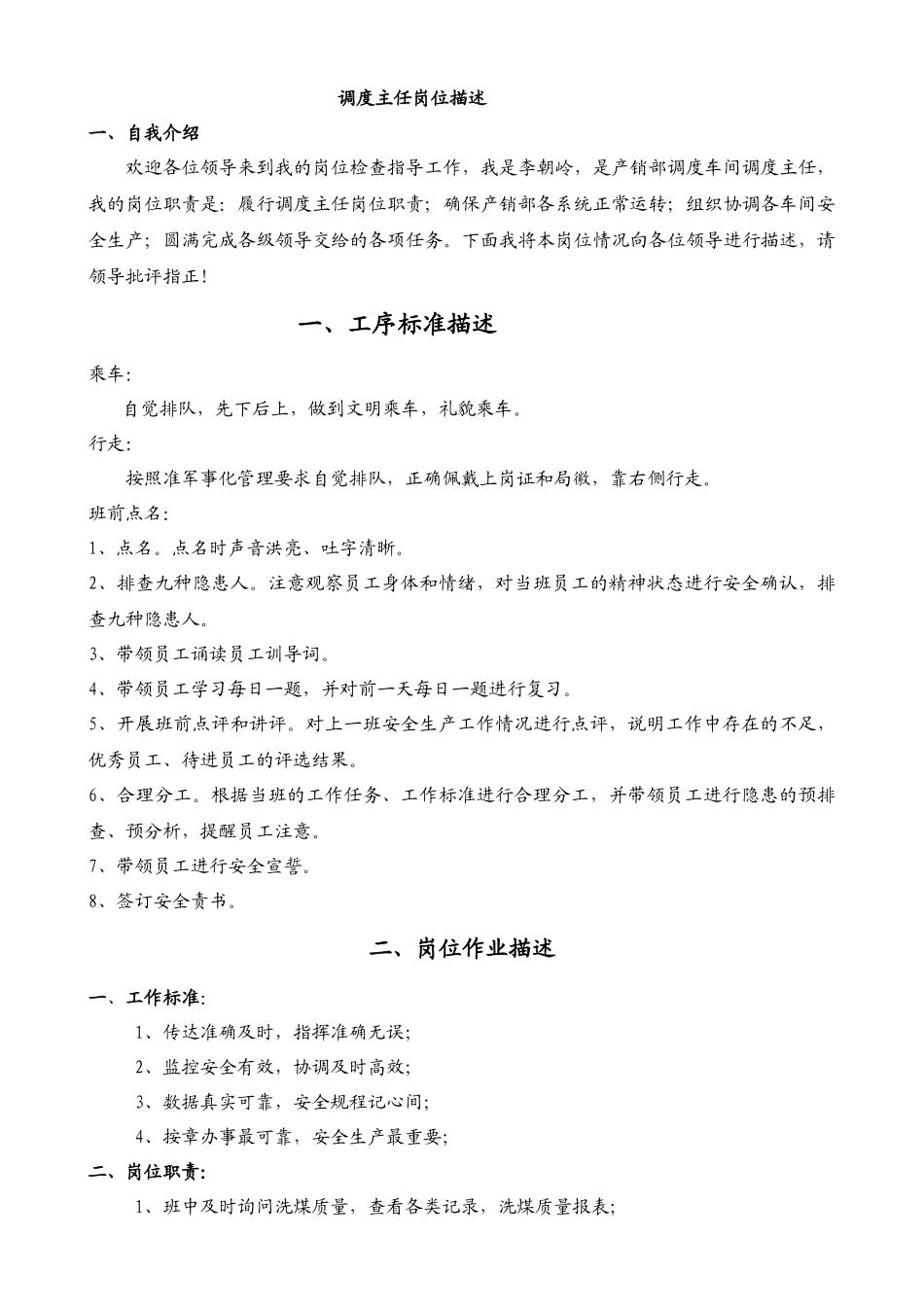 调度室双述岗位描述_第1页