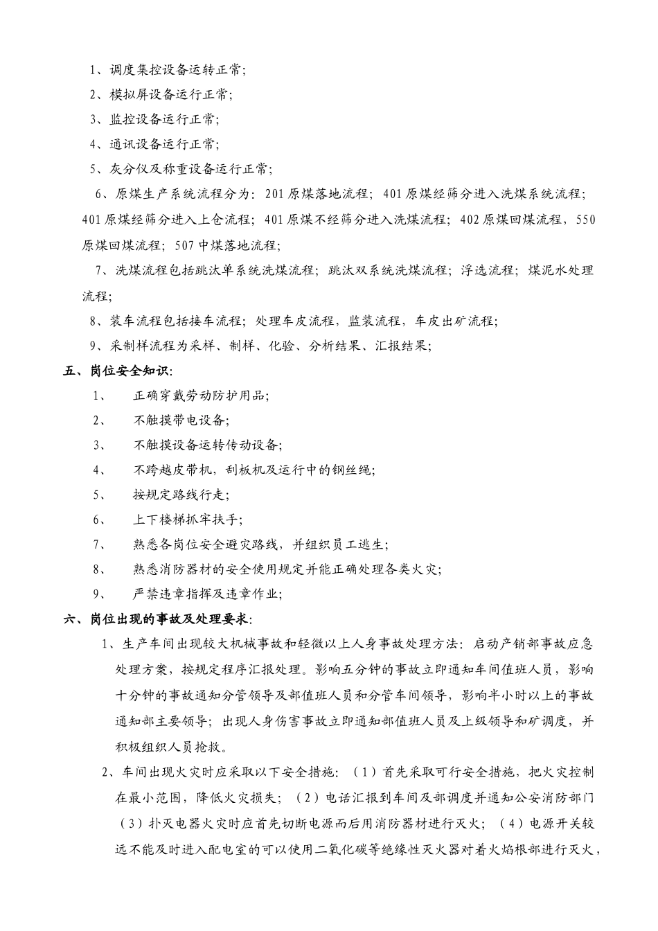 调度室双述岗位描述_第3页