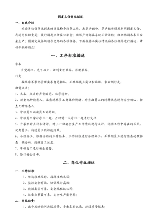 调度室双述岗位描述