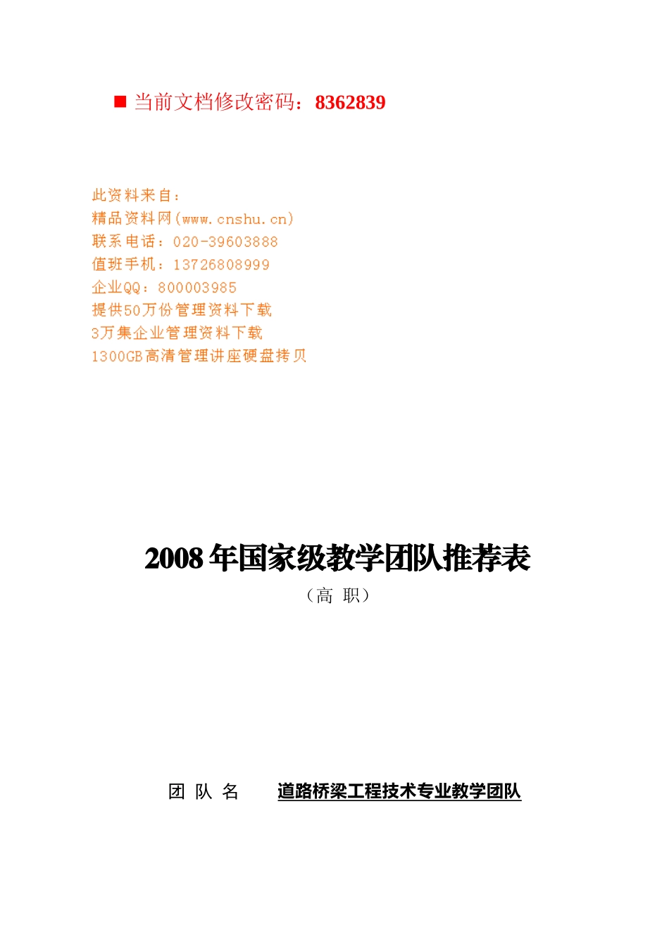 道路桥梁工程技术专业教学团队介绍_第1页