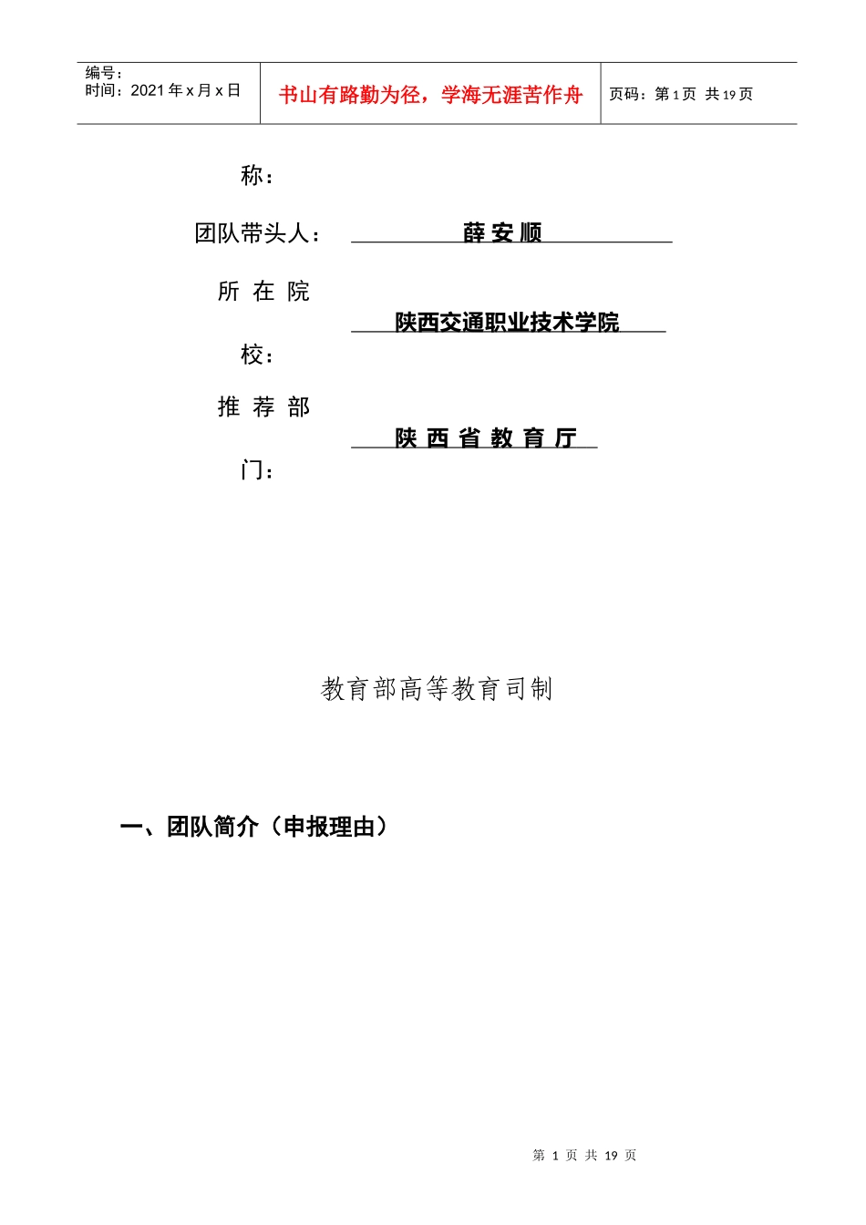 道路桥梁工程技术专业教学团队介绍_第2页