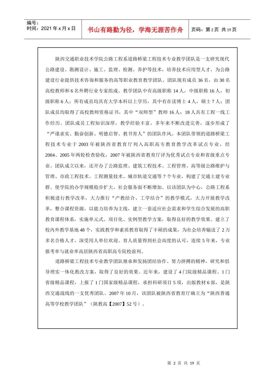 道路桥梁工程技术专业教学团队介绍_第3页