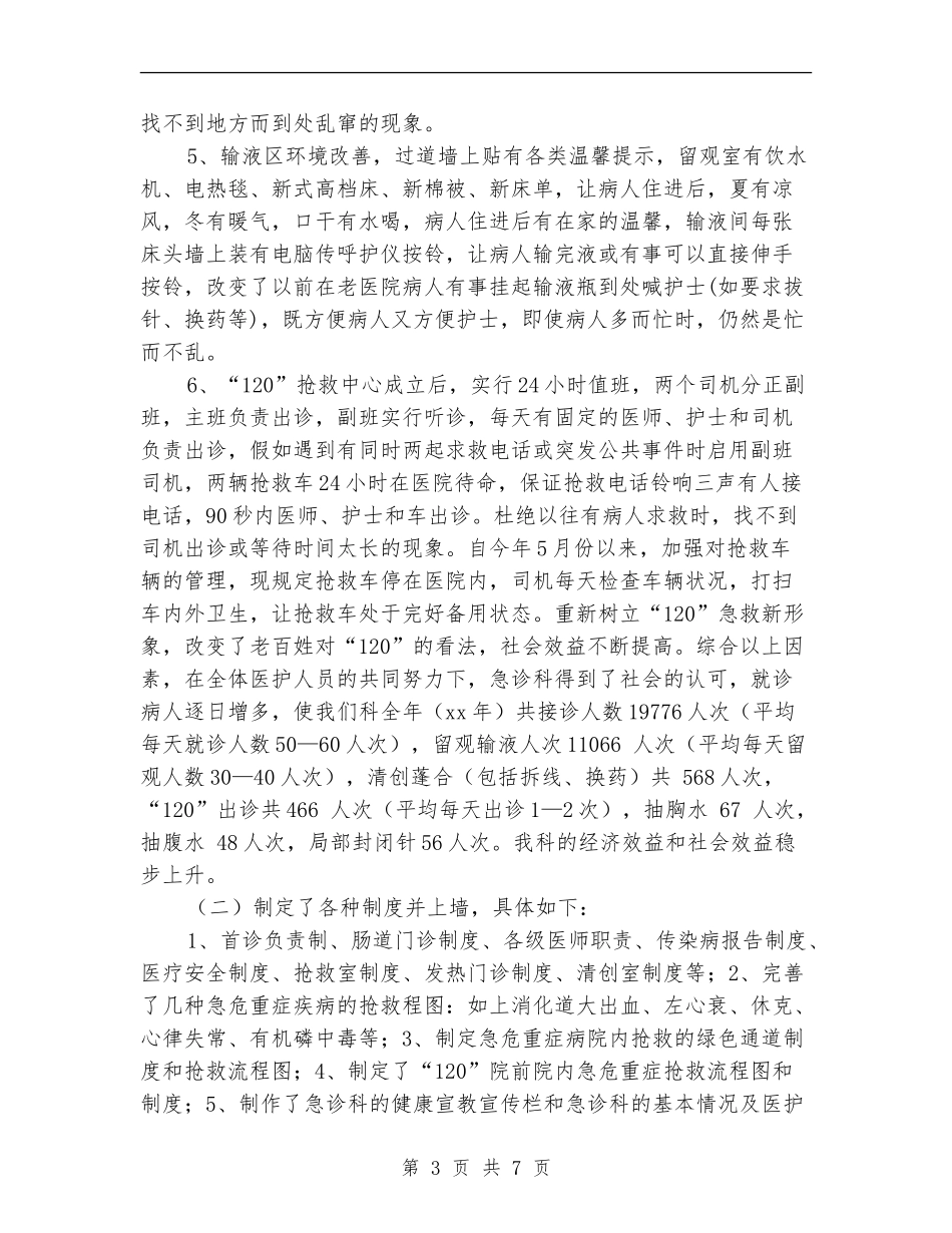 急诊科个人年度年终总结_第3页