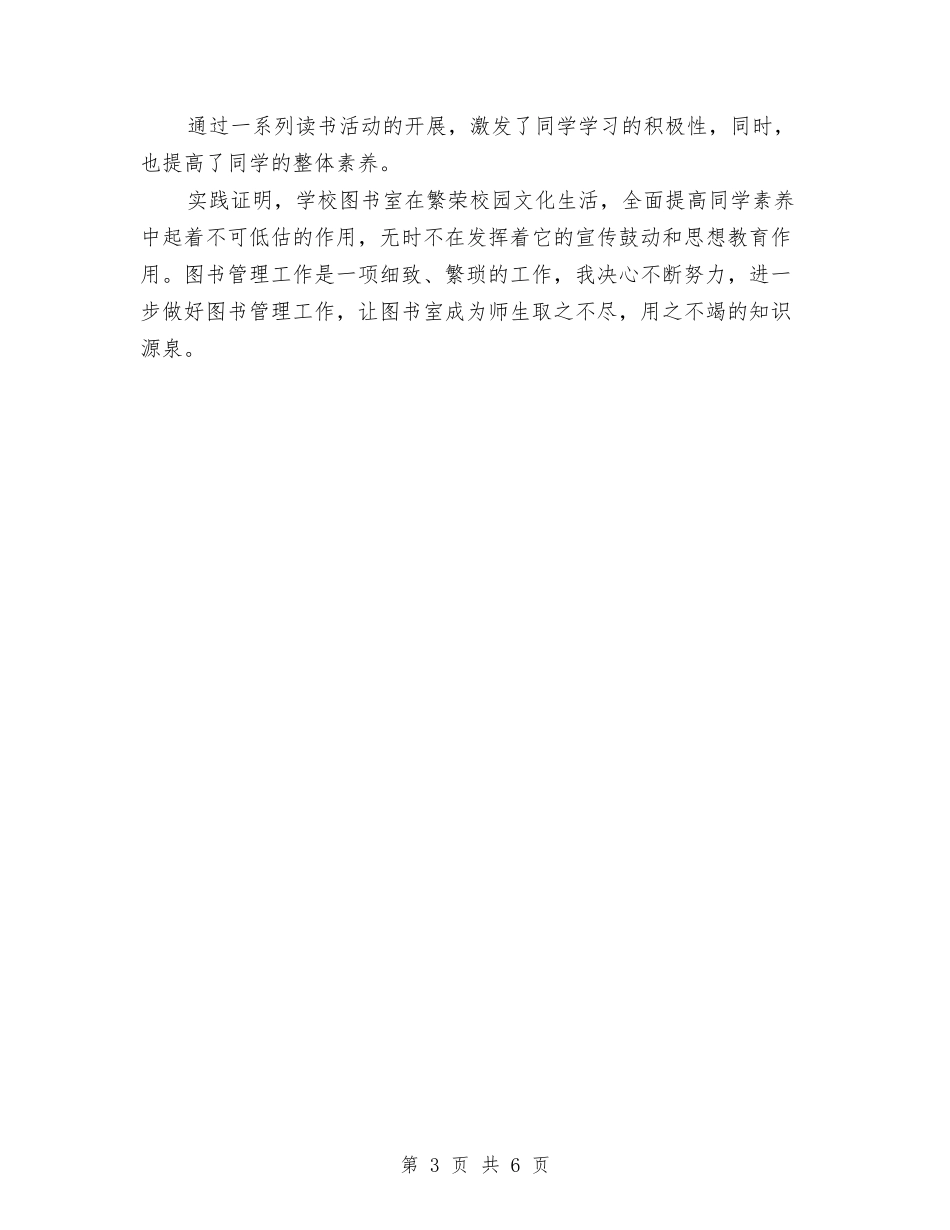 2024年8月图书管理员个人总结范文与2024年8月基层党建个人总结范文汇编_第3页