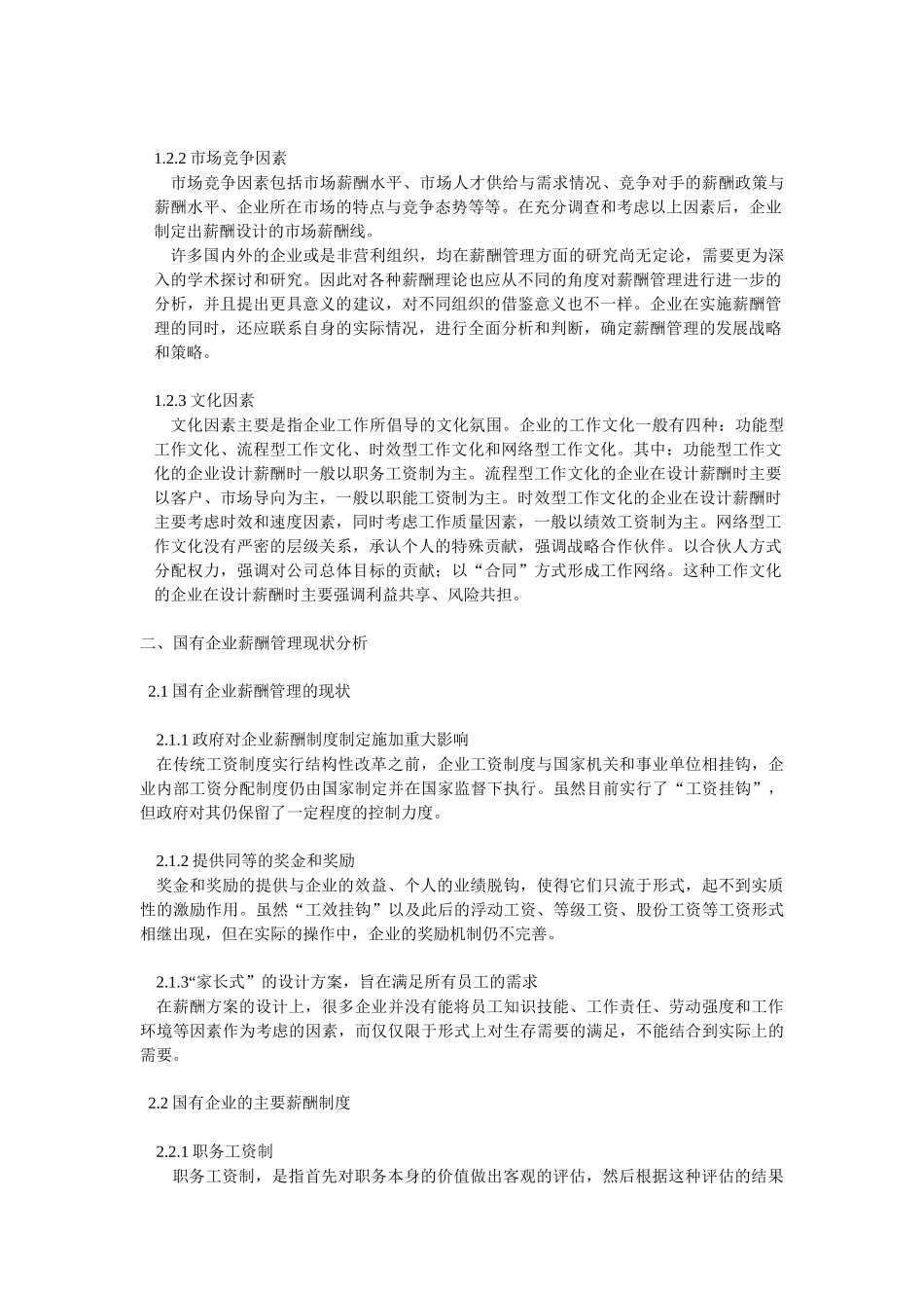 深圳柏泰教育 08秋人力资源管理专业 张雪霞_第3页