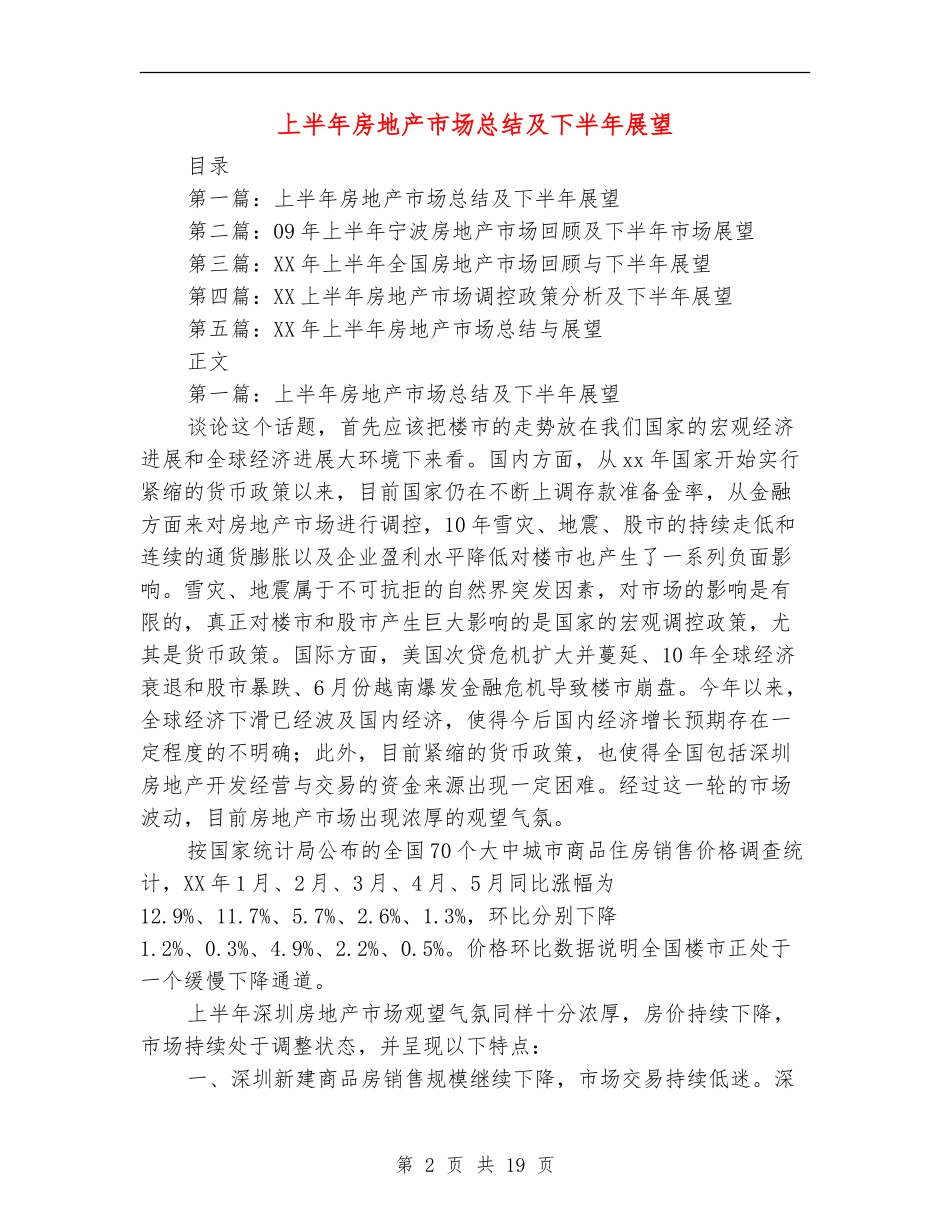 上半年房地产市场总结及下半年展望_第2页