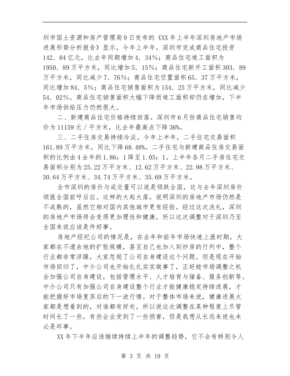 上半年房地产市场总结及下半年展望_第3页