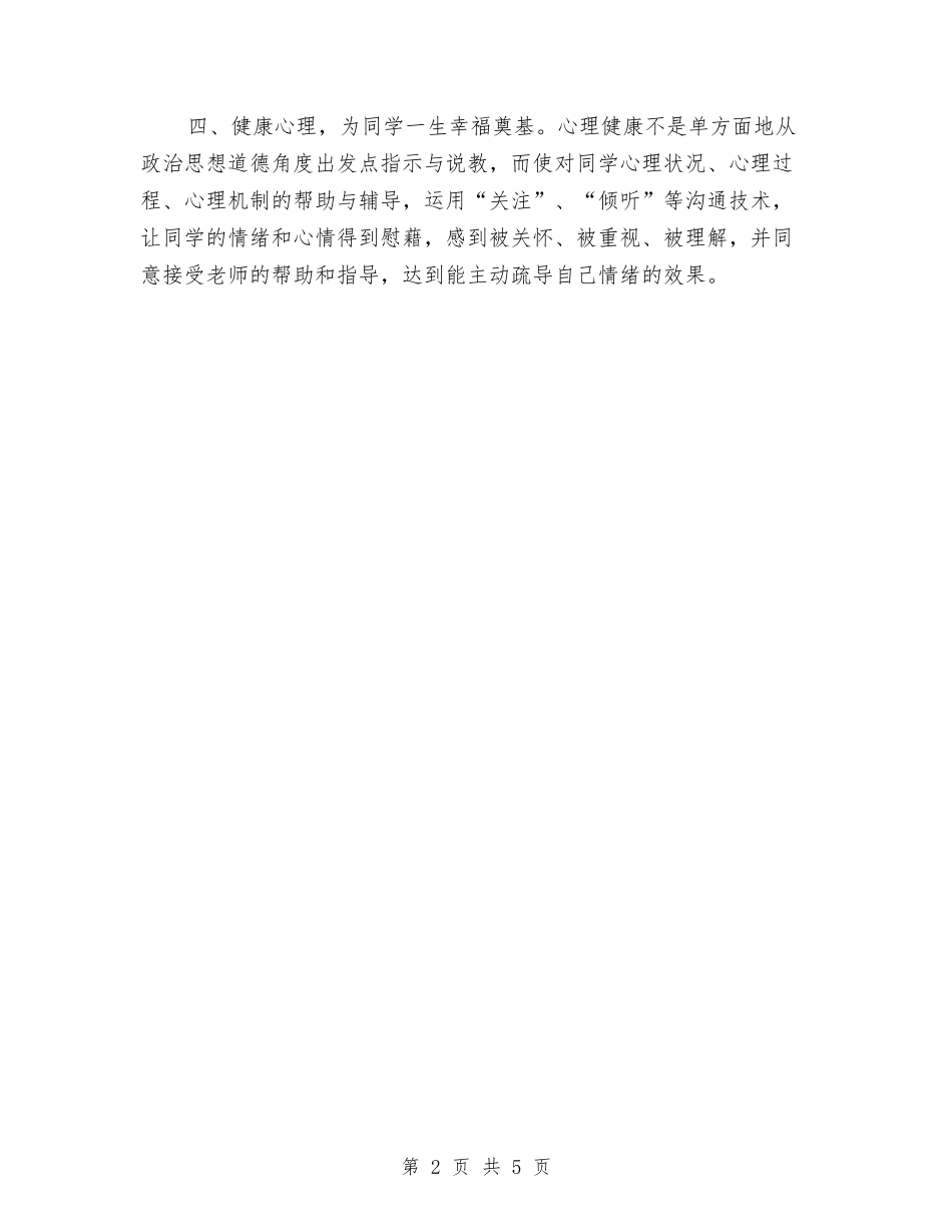 2024下半年心理健康工作计划与2024下半年护理计划书汇编_第2页