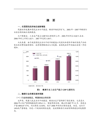 酿酒行业分析报告书