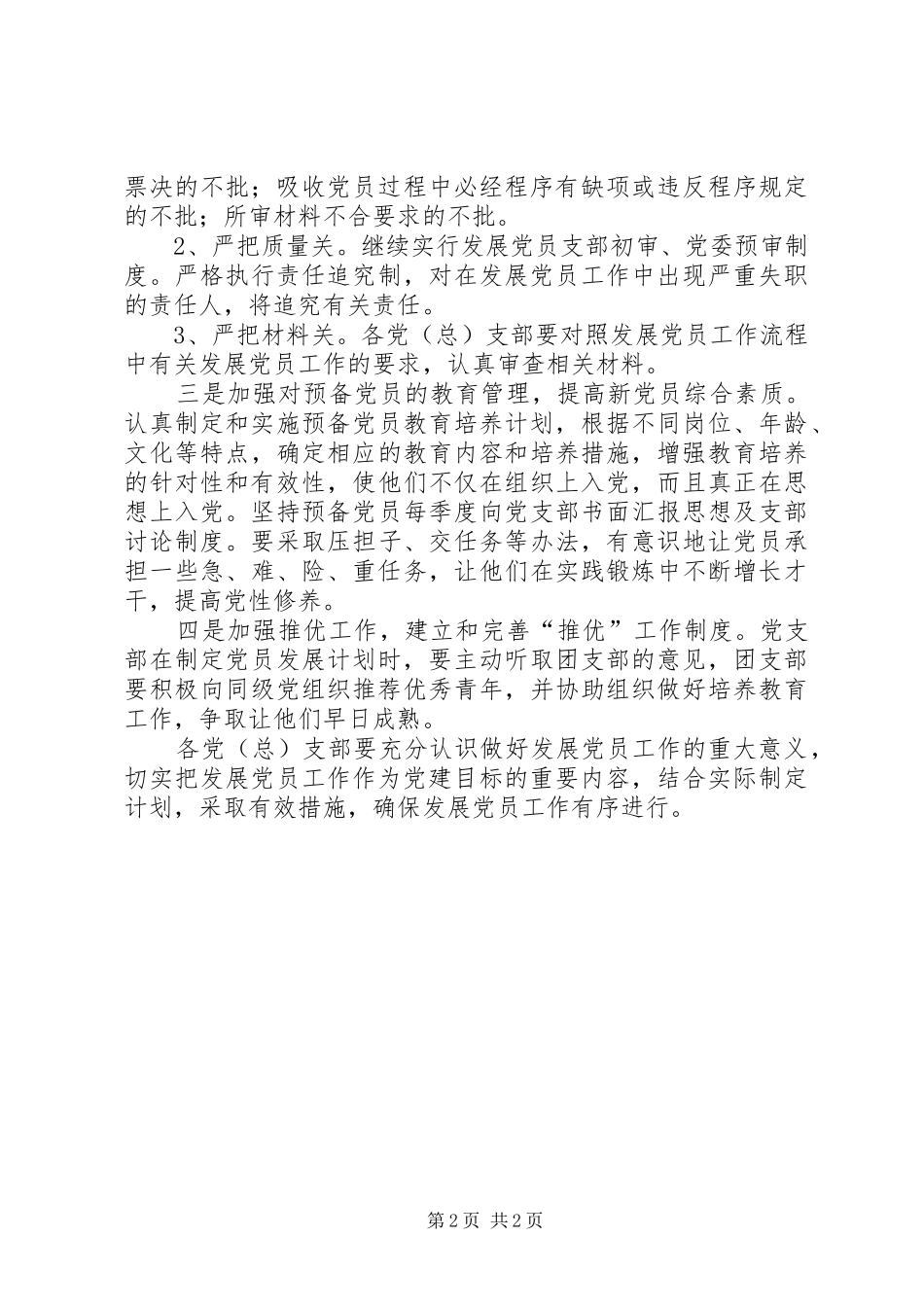 林业局发展党员计划_第2页