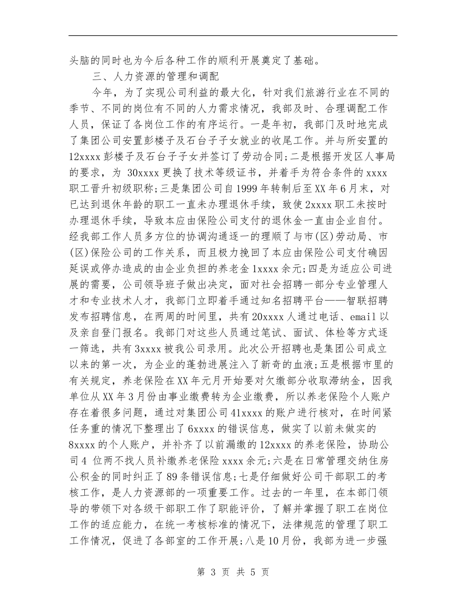 人力资源部年终工作总结2024范文_第3页