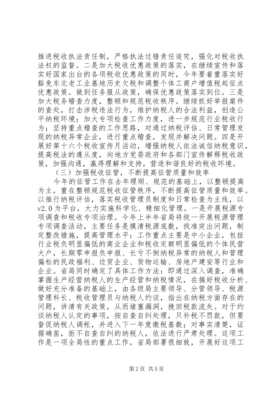 国税局主要工作计划_第2页