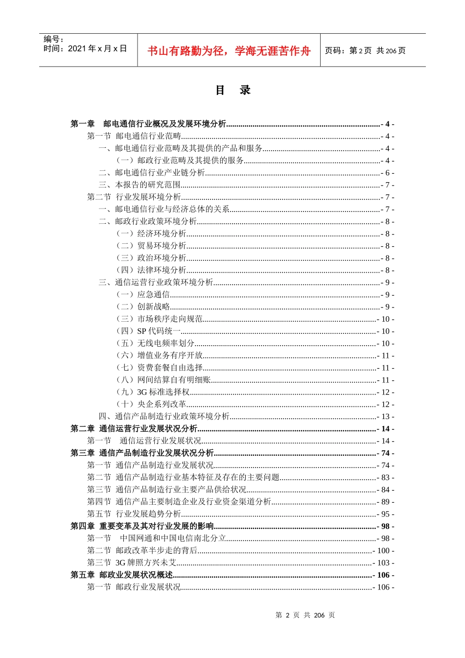 邮电行业研究报告_第2页
