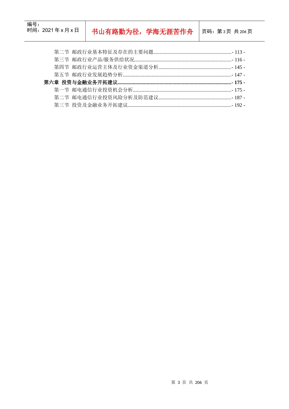 邮电行业研究报告_第3页