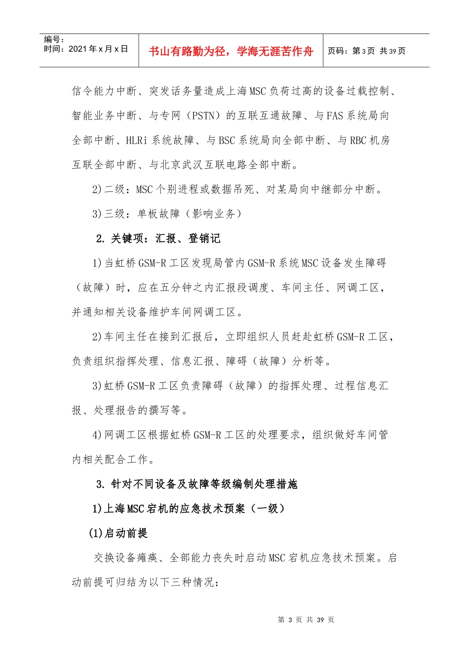 通信系统MSC设备应急预案_第3页