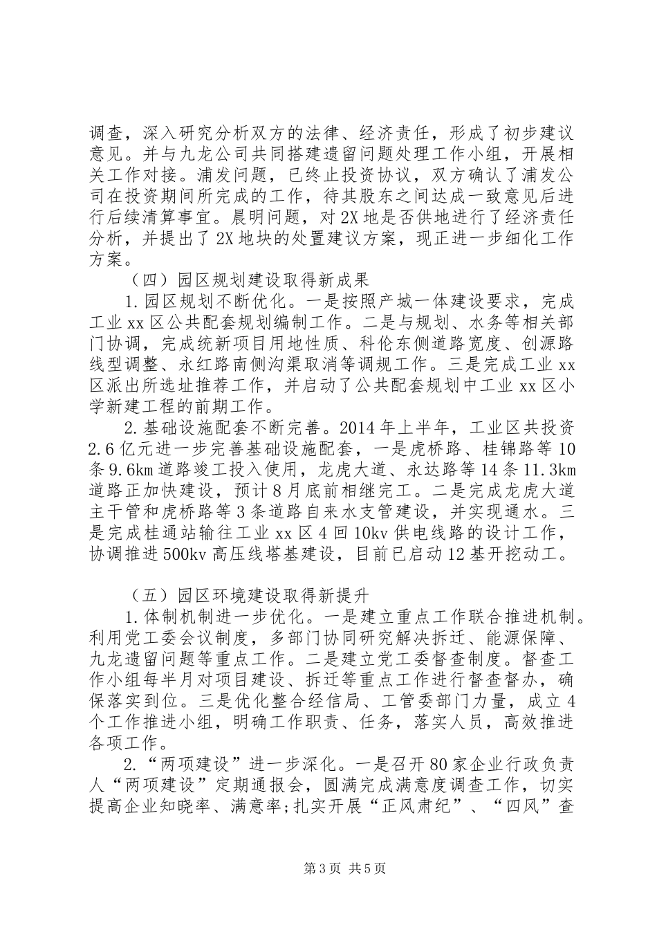 工业区上半年工作总结和下半年工作安排_第3页
