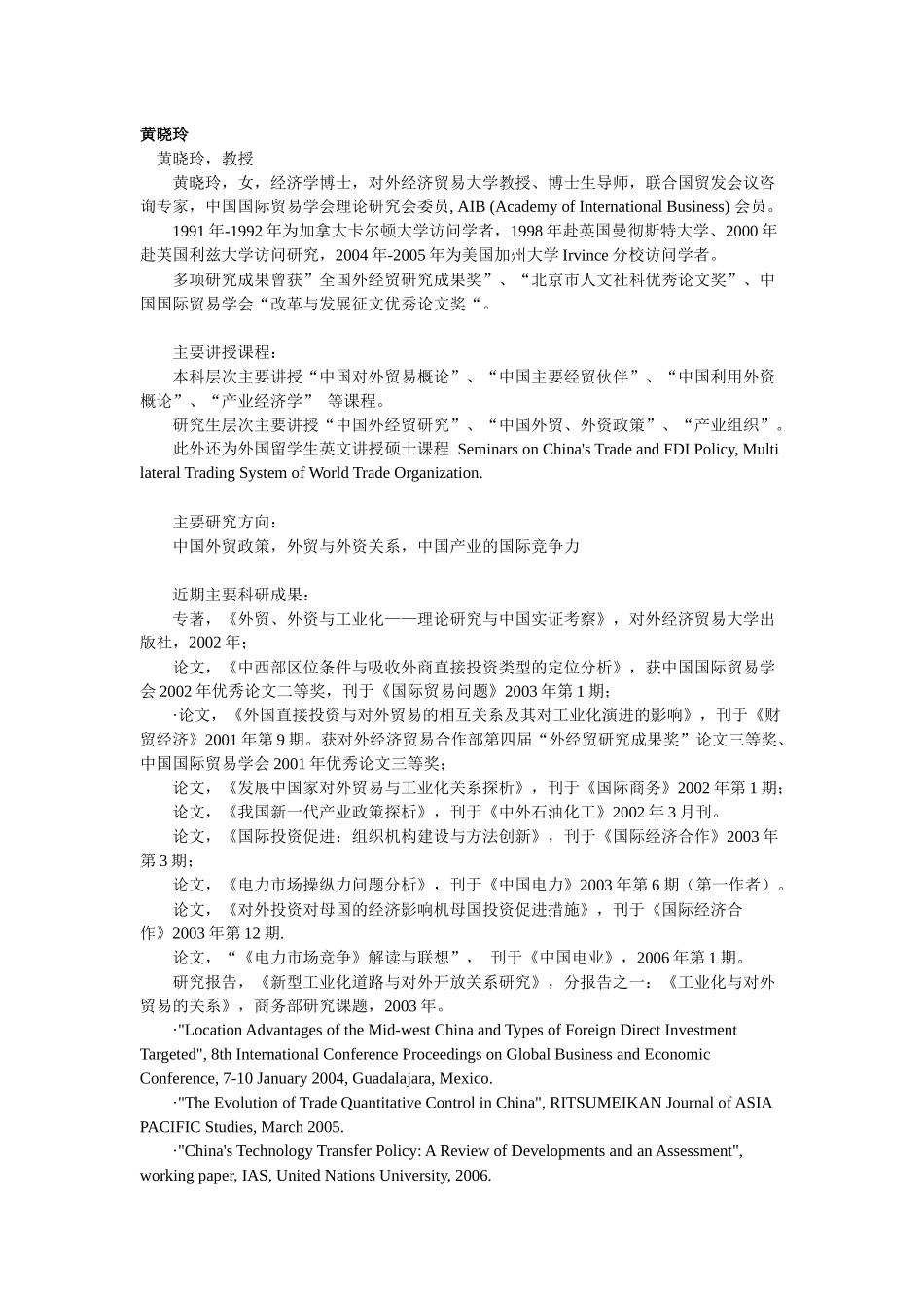 对外经济贸易大学导师简介及作品_第1页