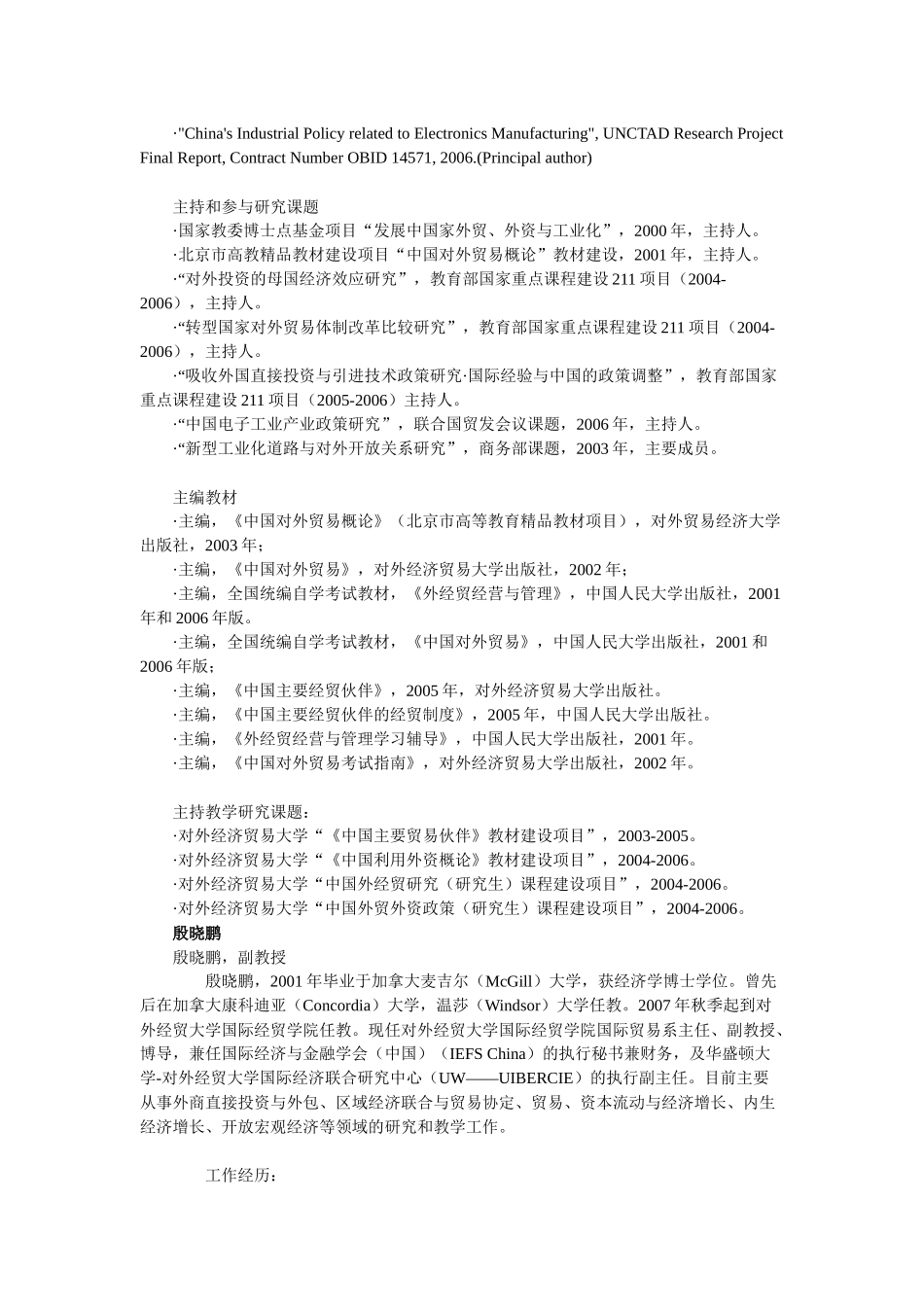 对外经济贸易大学导师简介及作品_第2页