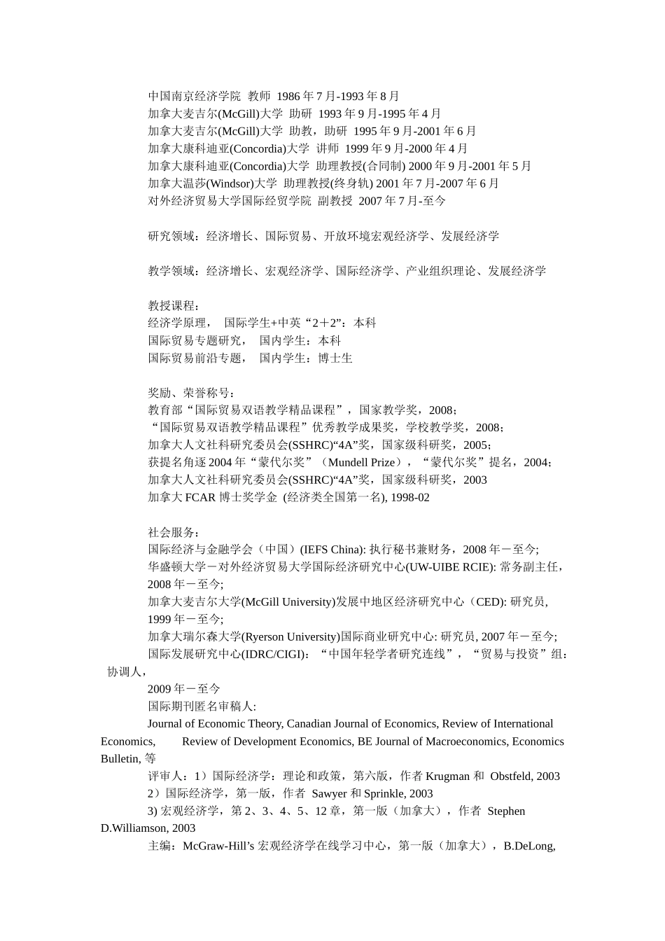 对外经济贸易大学导师简介及作品_第3页