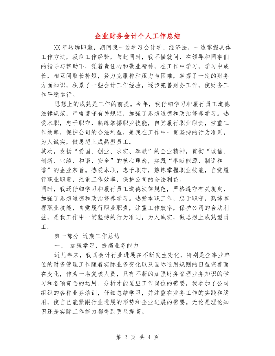 企业财务会计个人工作总结_第2页