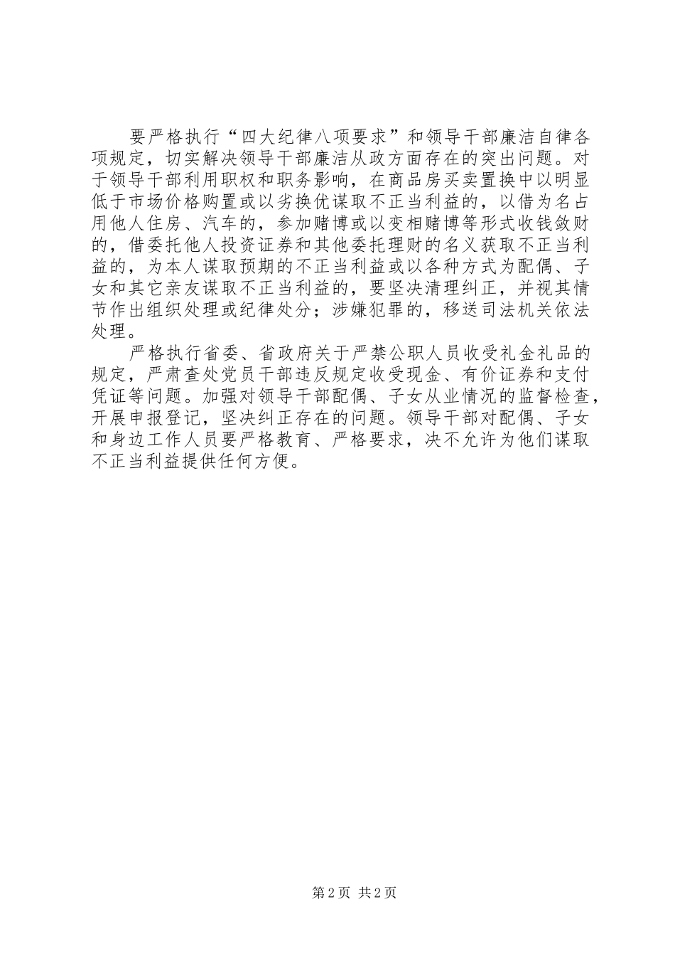 关于大学纪监处年度的个人工作计划_第2页